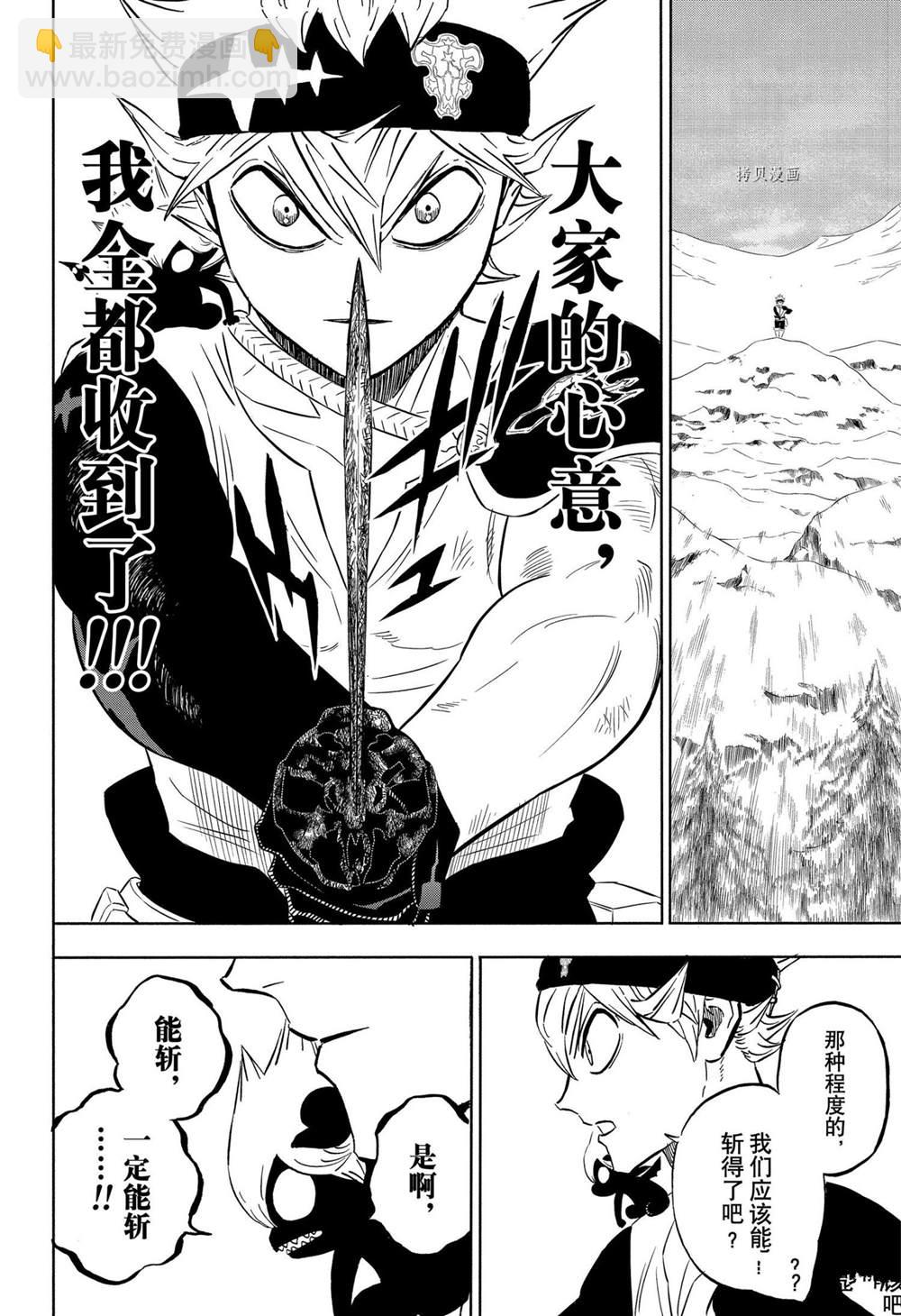 黑色四葉草 - 第316話 - 1