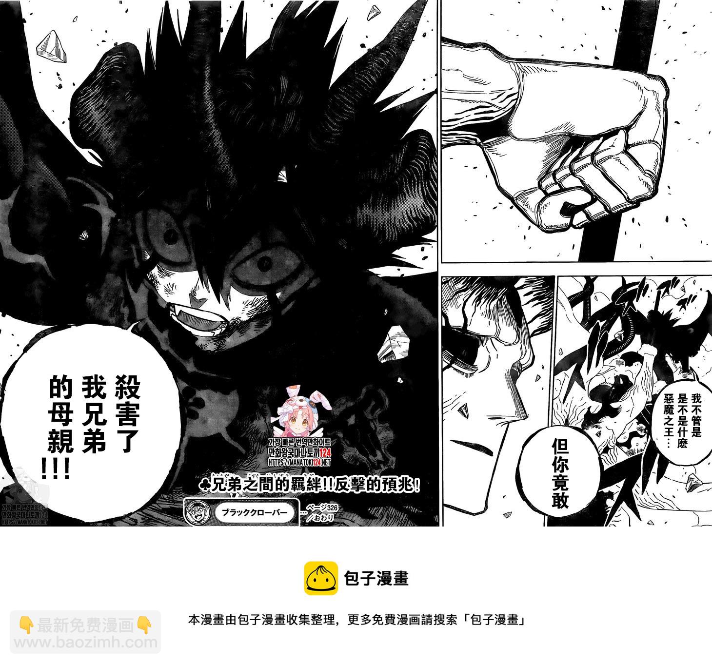 黑色四葉草 - 第326話 兄弟 - 3