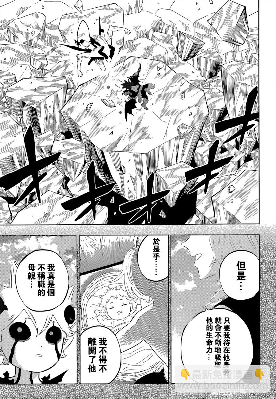 黑色四葉草 - 第328話 一直 - 3