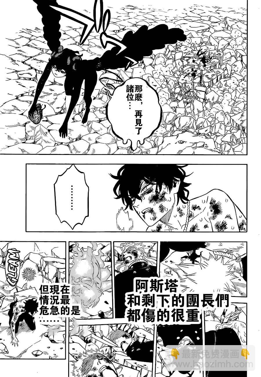 黑色四葉草 - 第330話 暗與影的宣告 - 3