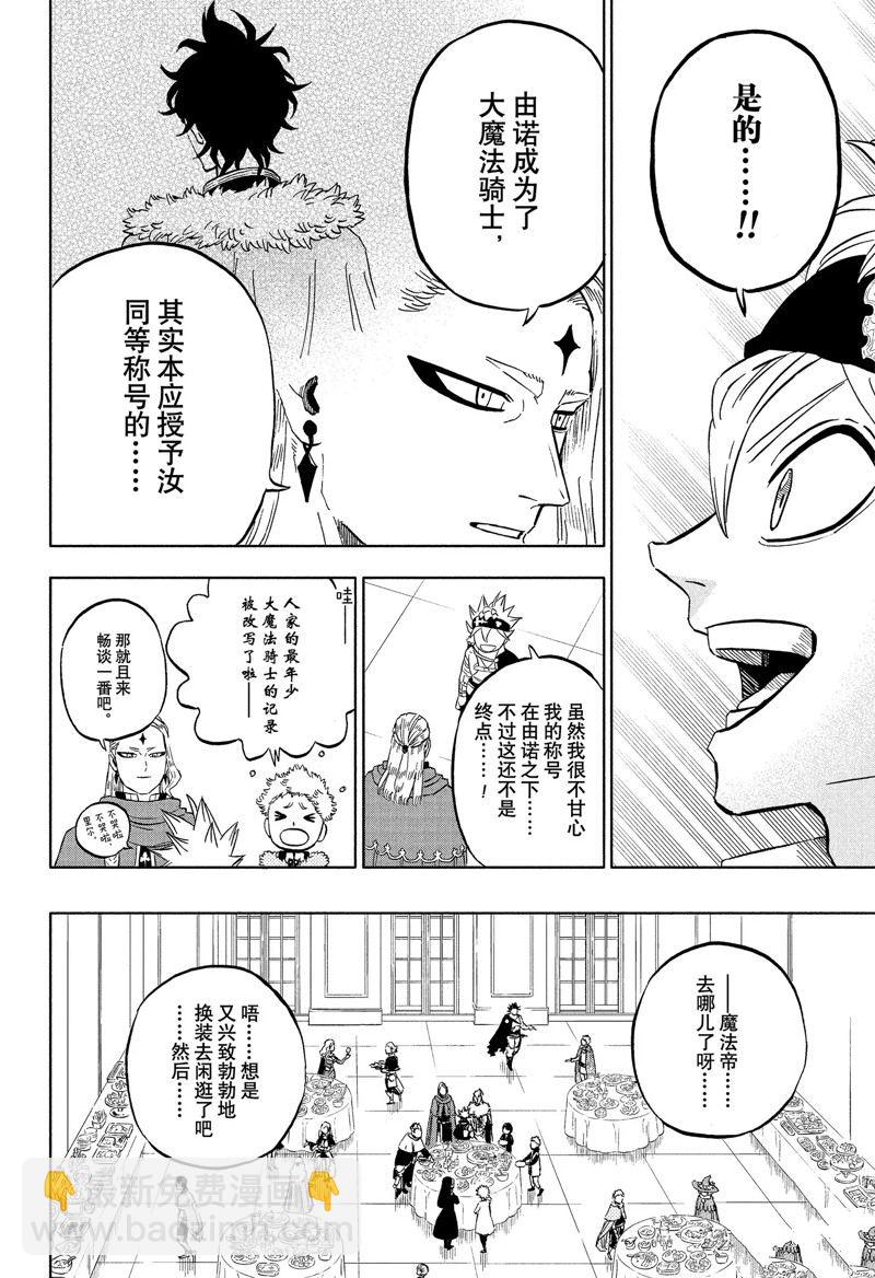 黑色四葉草 - 第332話 最終宣言 - 3