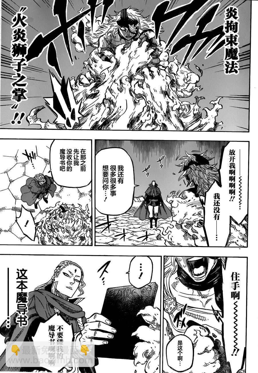 黑色四葉草 - 第32話 - 1