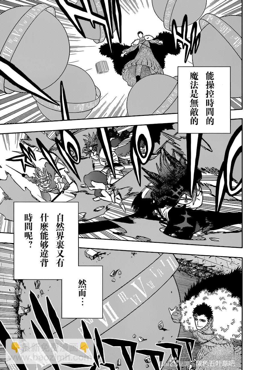 黑色四葉草 - 第334話 脆弱的靈魂 - 3