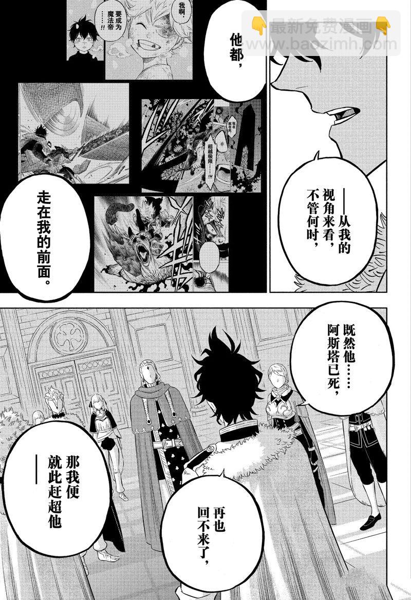 黑色四葉草 - 第336話 最後的敵人 - 3