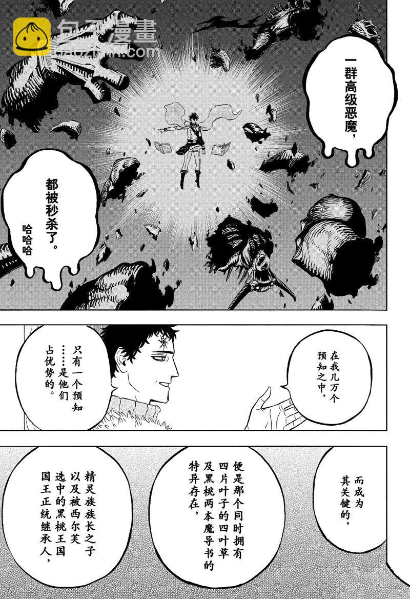 黑色四葉草 - 第336話 最後的敵人 - 1