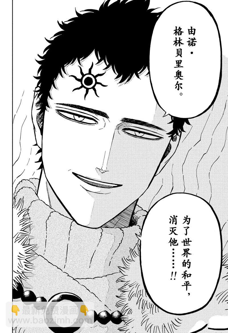 黑色四葉草 - 第336話 最後的敵人 - 2