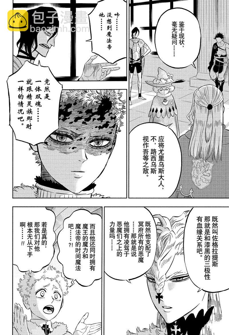 黑色四葉草 - 第336話 最後的敵人 - 2