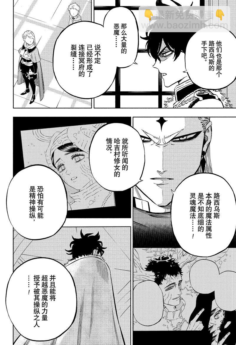 黑色四葉草 - 第336話 最後的敵人 - 4