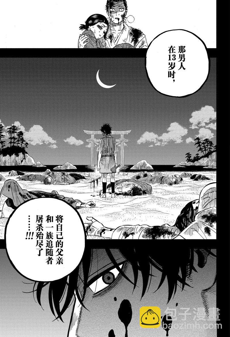 黑色四葉草 - 第342話 窺夜 - 3