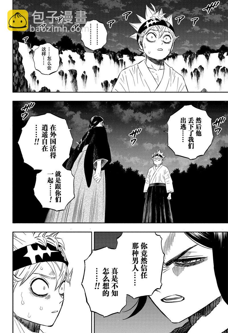 黑色四葉草 - 第342話 窺夜 - 4