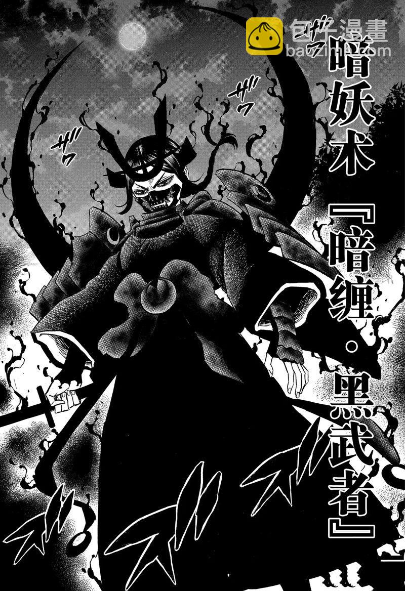 黑色四葉草 - 第342話 窺夜 - 4