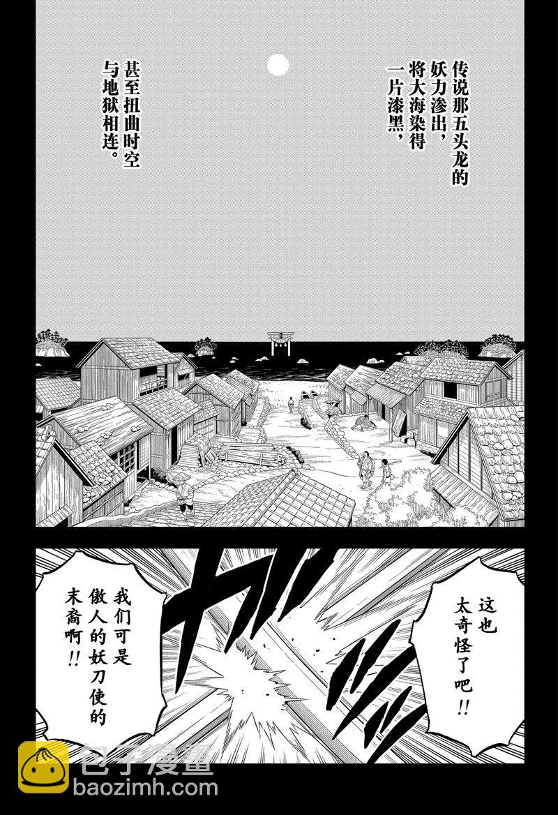 黑色四葉草 - 第342話 窺夜 - 3