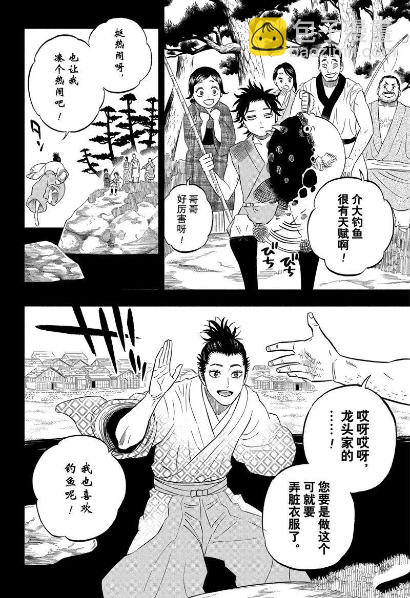 黑色四葉草 - 第342話 窺夜 - 4