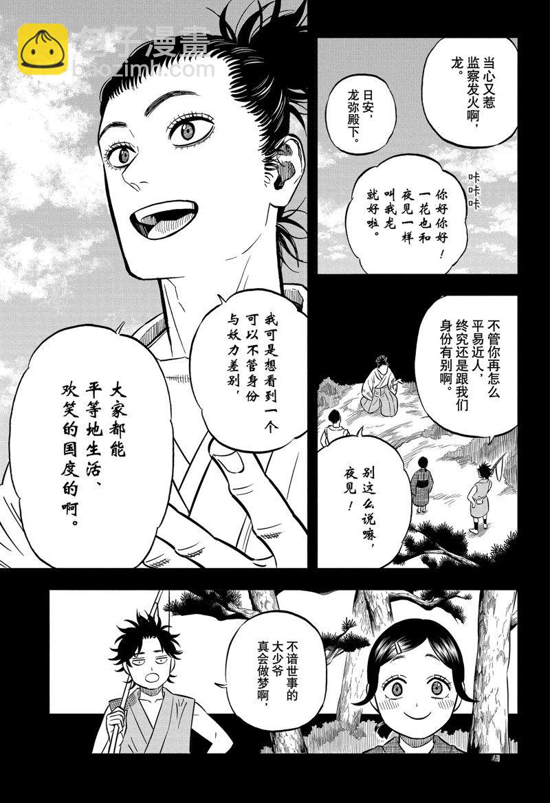 黑色四葉草 - 第342話 窺夜 - 1