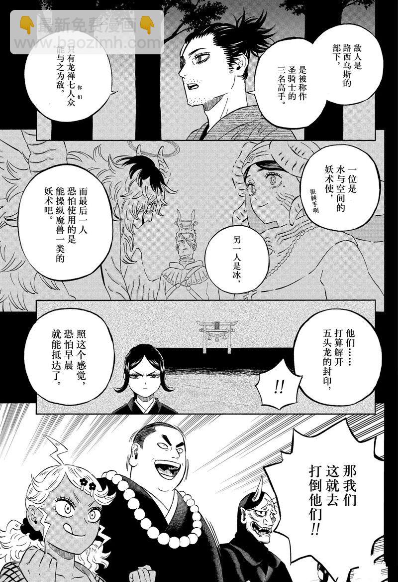 黑色四葉草 - 第346話 五天 - 3