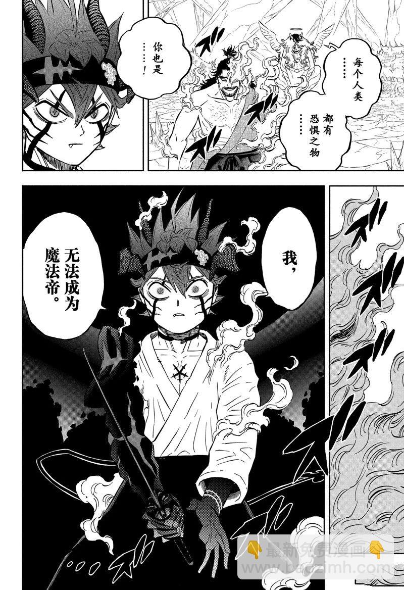 黑色四葉草 - 第348話 覺悟 - 4