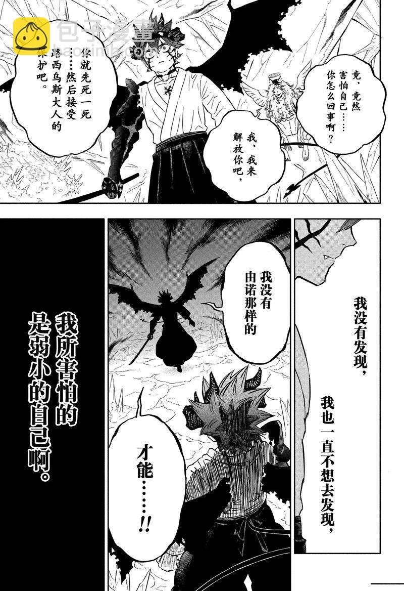 黑色四葉草 - 第348話 覺悟 - 1