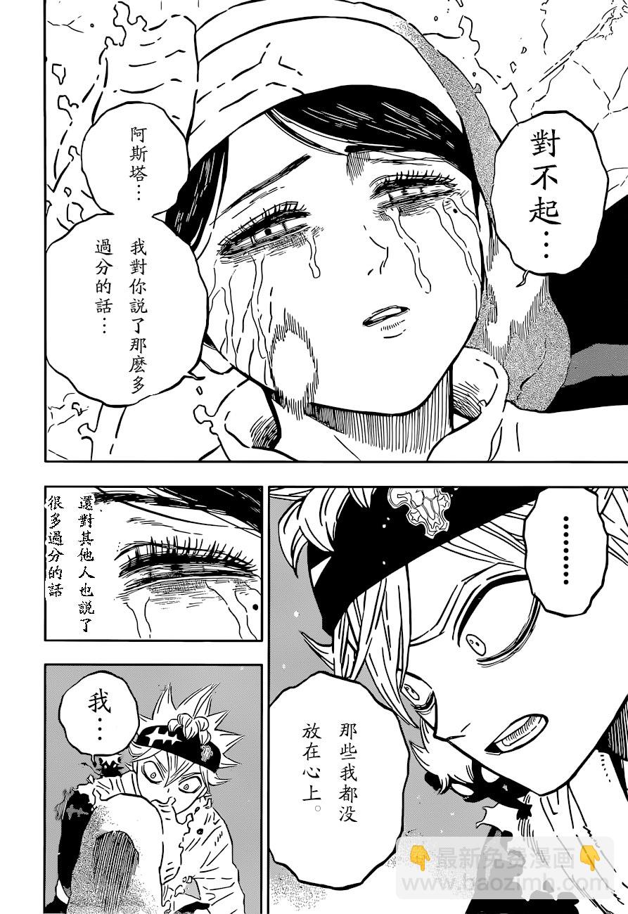 黑色四葉草 - 第350話 聖女的懺悔 - 2