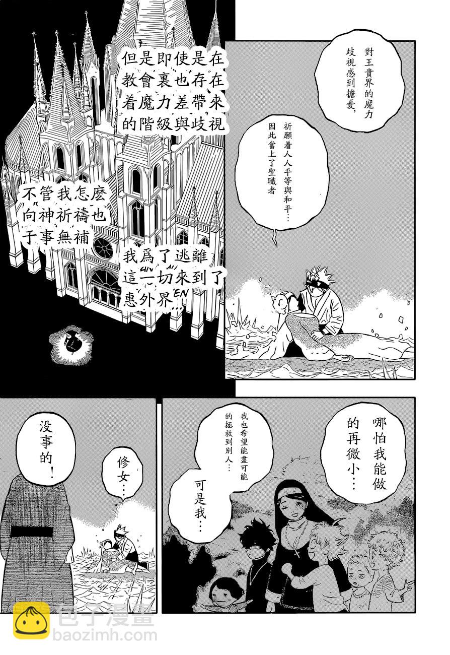 黑色四葉草 - 第350話 聖女的懺悔 - 3