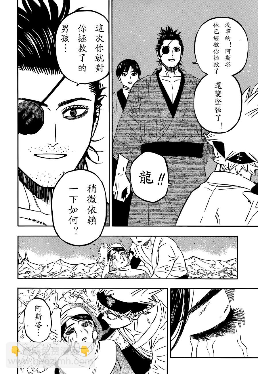 黑色四葉草 - 第350話 聖女的懺悔 - 1