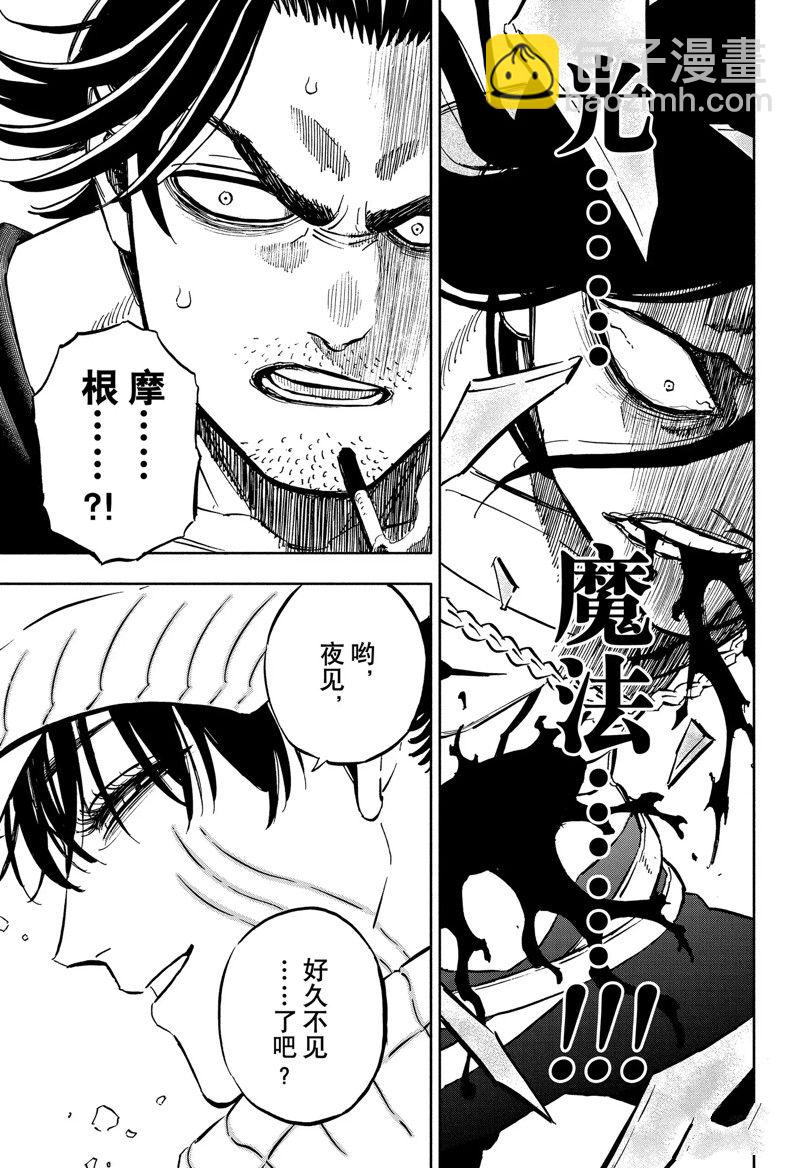 黑色四葉草 - 第354話 審判之日 - 3