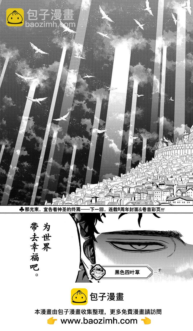 黑色四葉草 - 第354話 審判之日 - 1