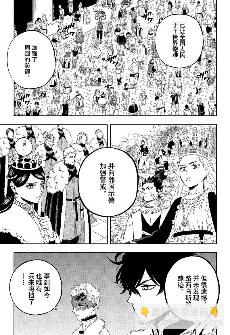 黑色四葉草 - 第354話 審判之日 - 3