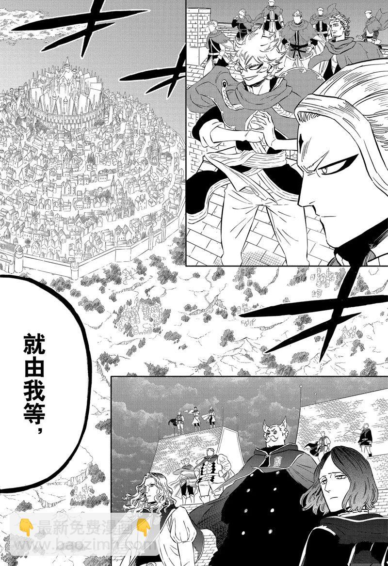 黑色四葉草 - 第354話 審判之日 - 4