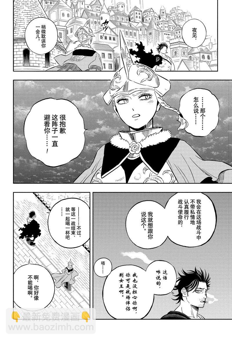 黑色四葉草 - 第354話 審判之日 - 2