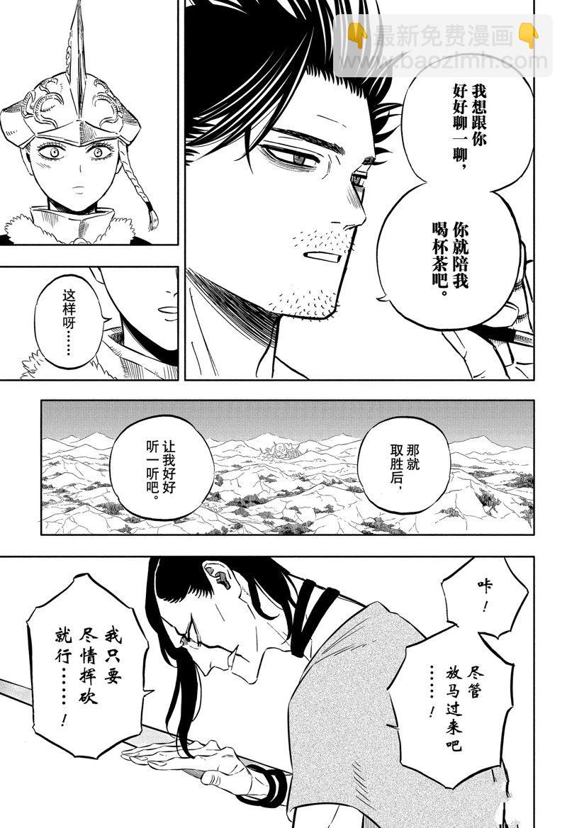 黑色四葉草 - 第354話 審判之日 - 3