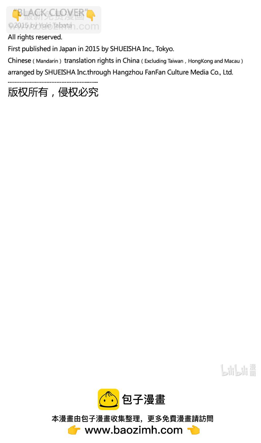 黑色四葉草 - 362 傳播 - 4