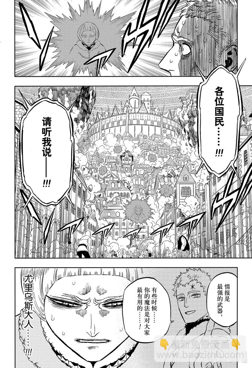 黑色四葉草 - 362 傳播 - 4