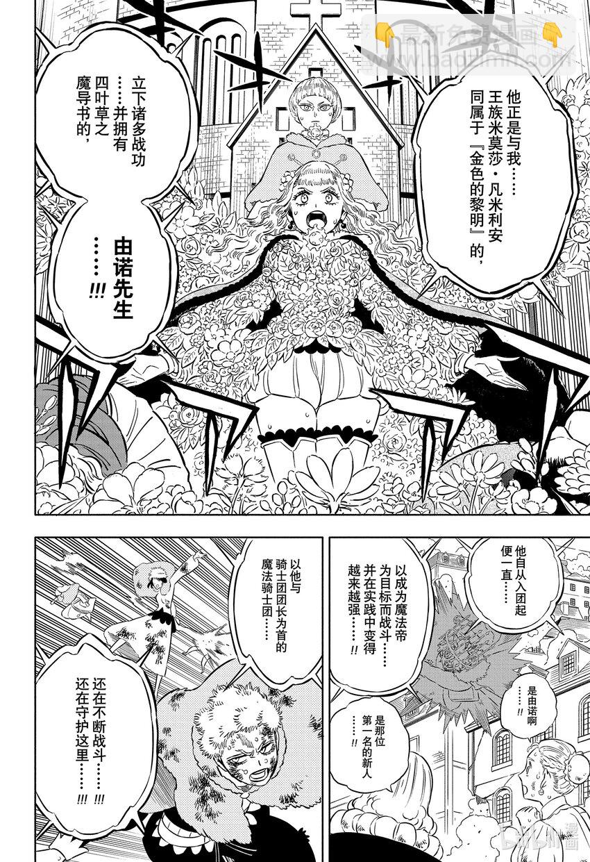 黑色四葉草 - 362 傳播 - 2