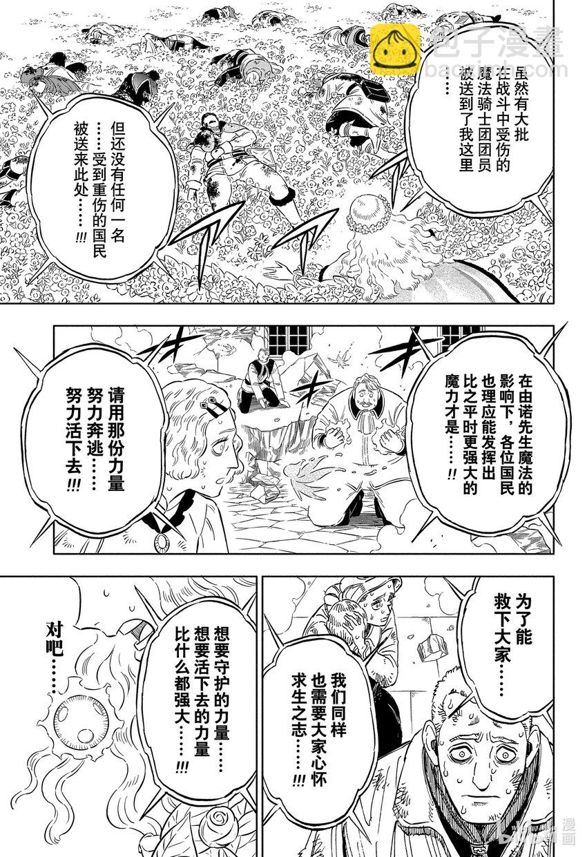 黑色四葉草 - 362 傳播 - 3