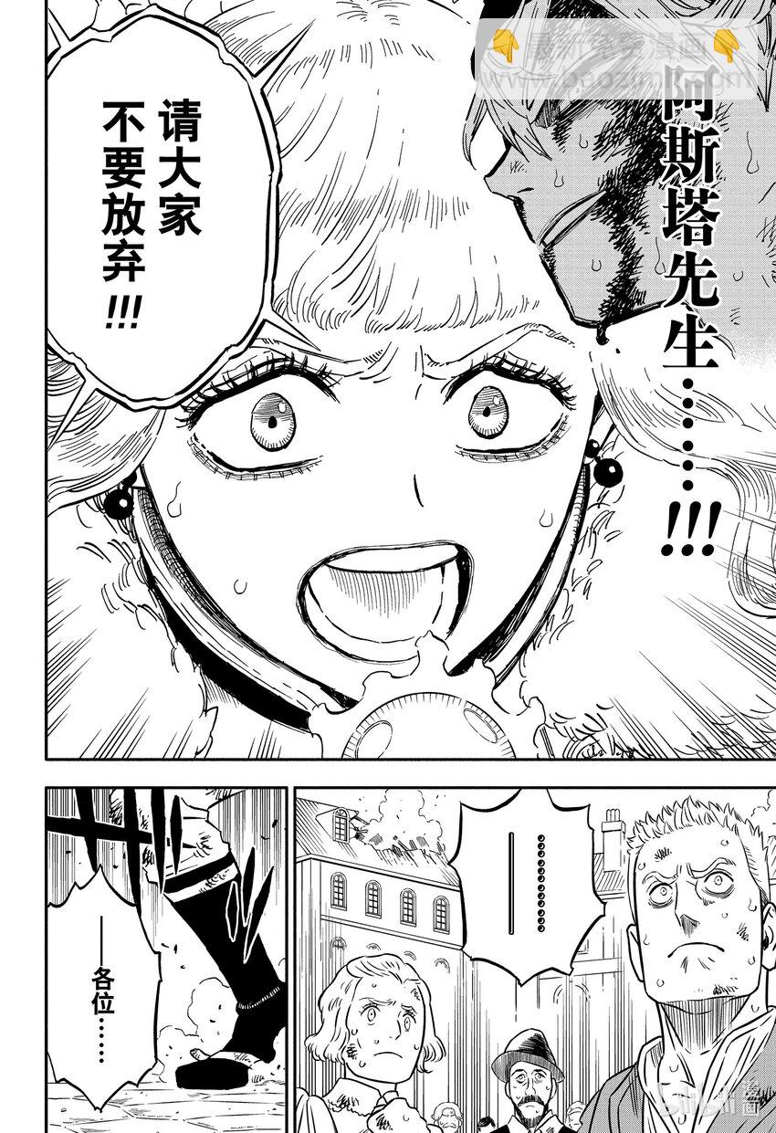 黑色四葉草 - 362 傳播 - 4
