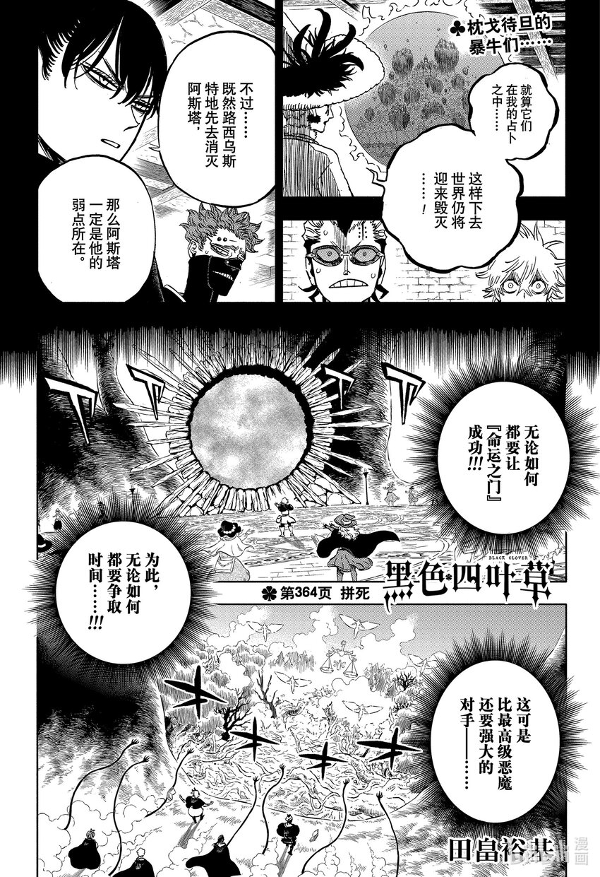 黑色四葉草 - 364 拼死 - 1