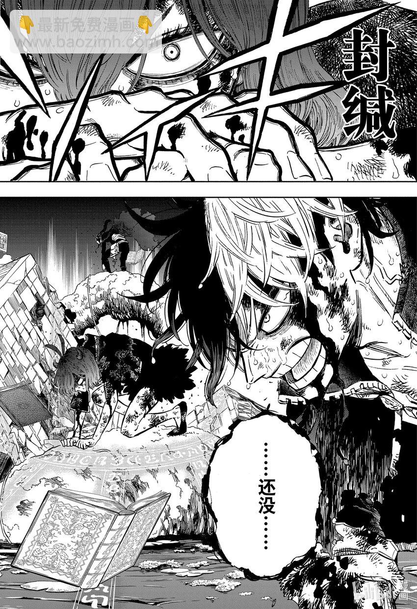 黑色四葉草 - 364 拼死 - 2