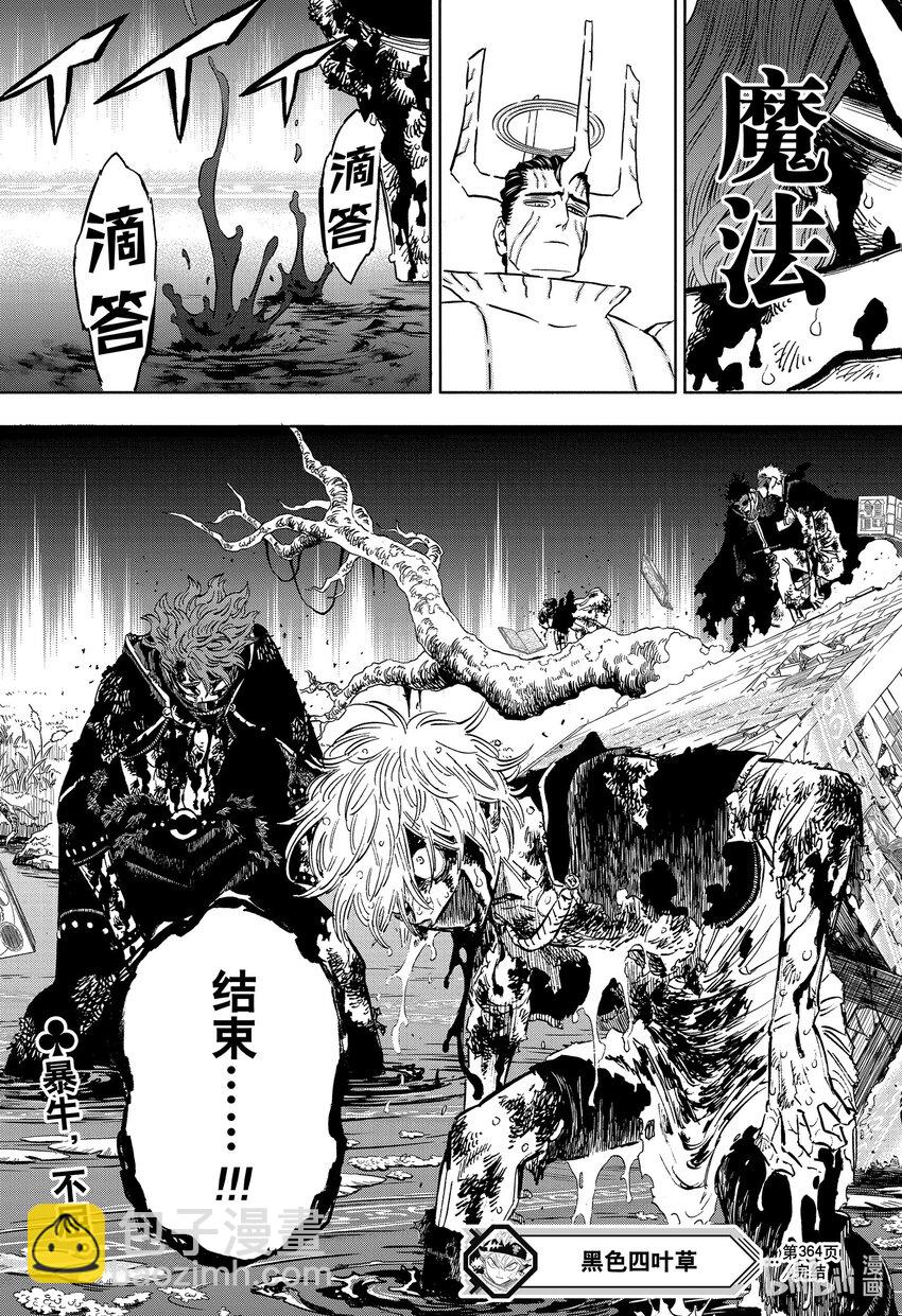 黑色四葉草 - 364 拼死 - 3