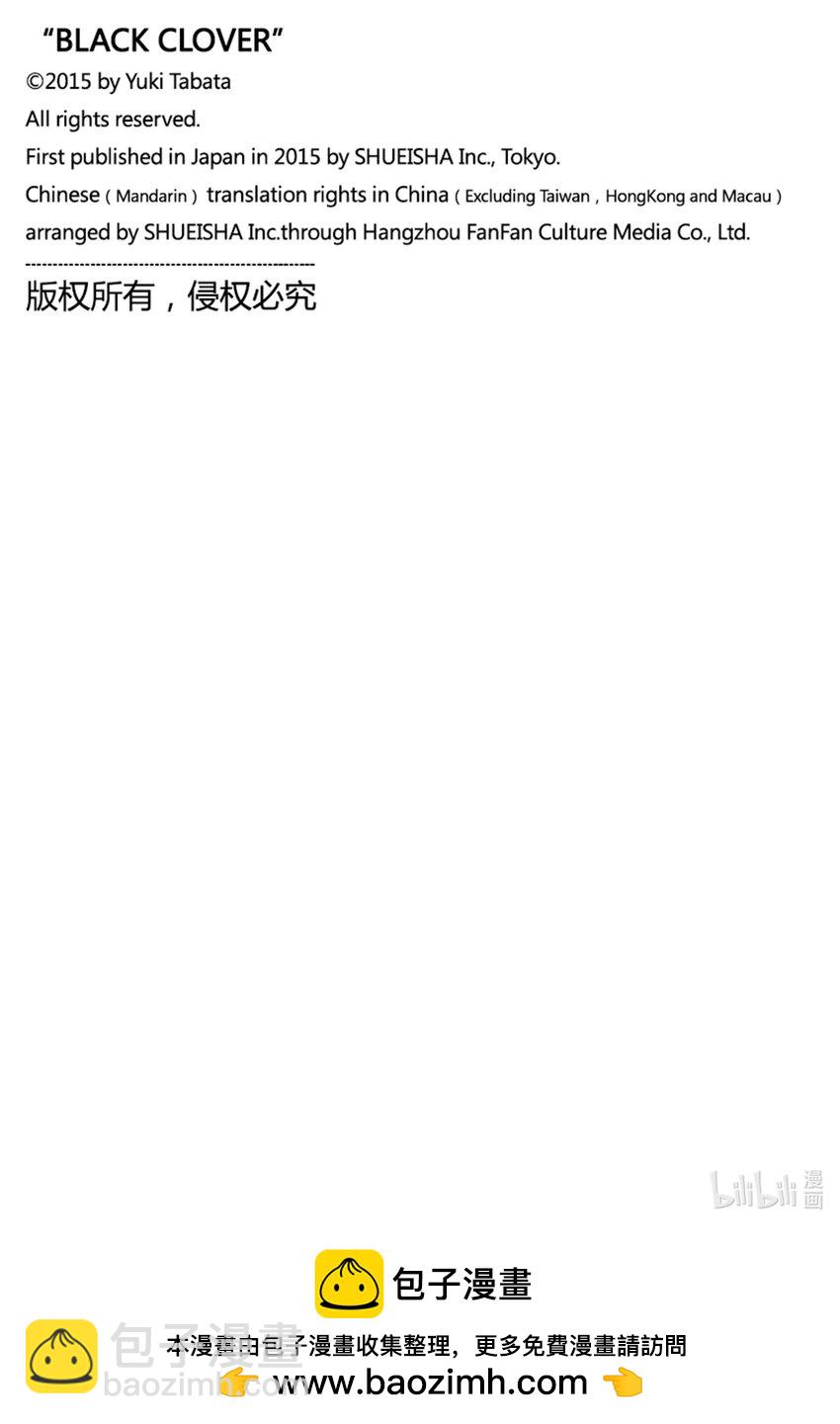 黑色四葉草 - 364 拼死 - 4