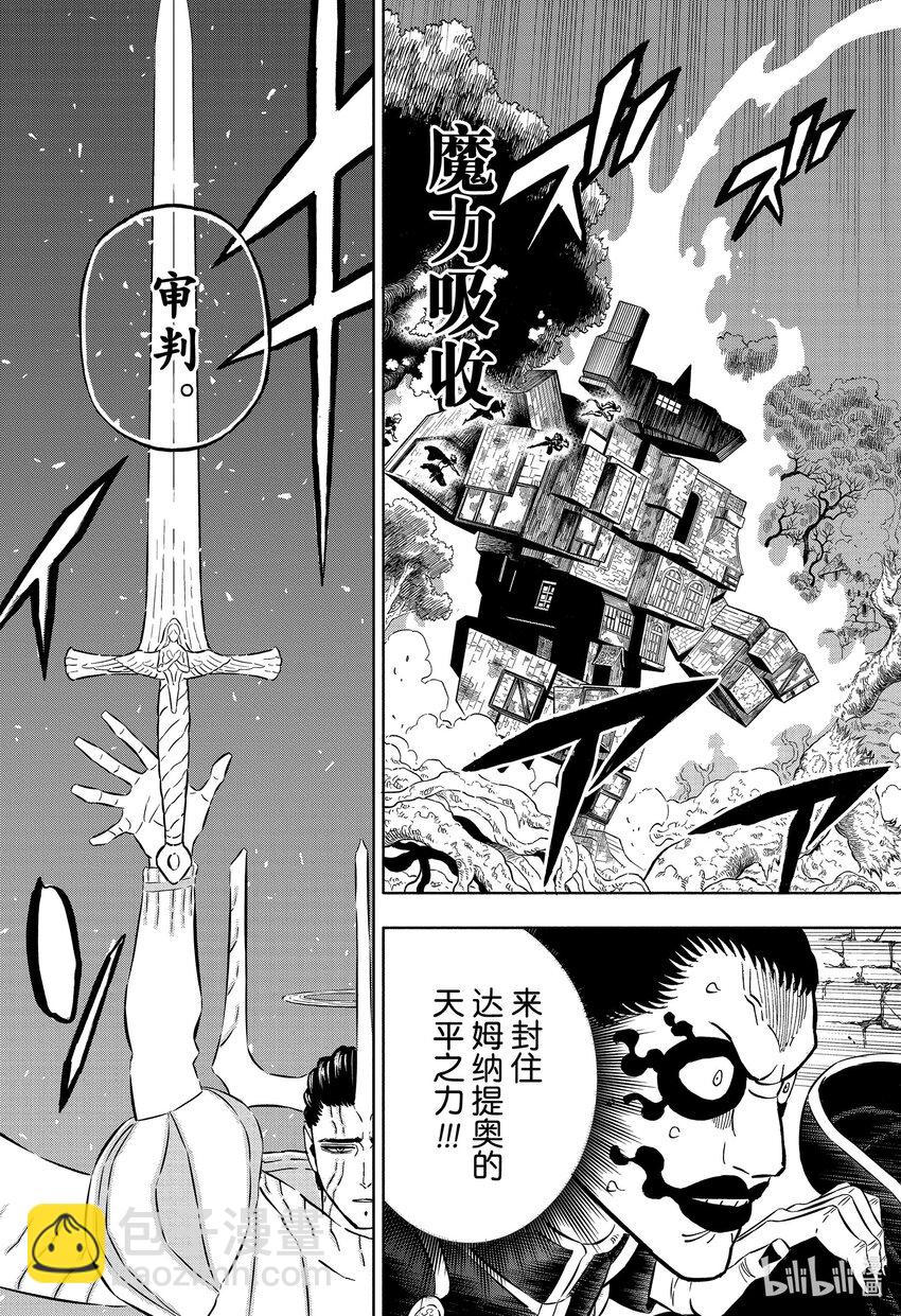 黑色四葉草 - 364 拼死 - 3
