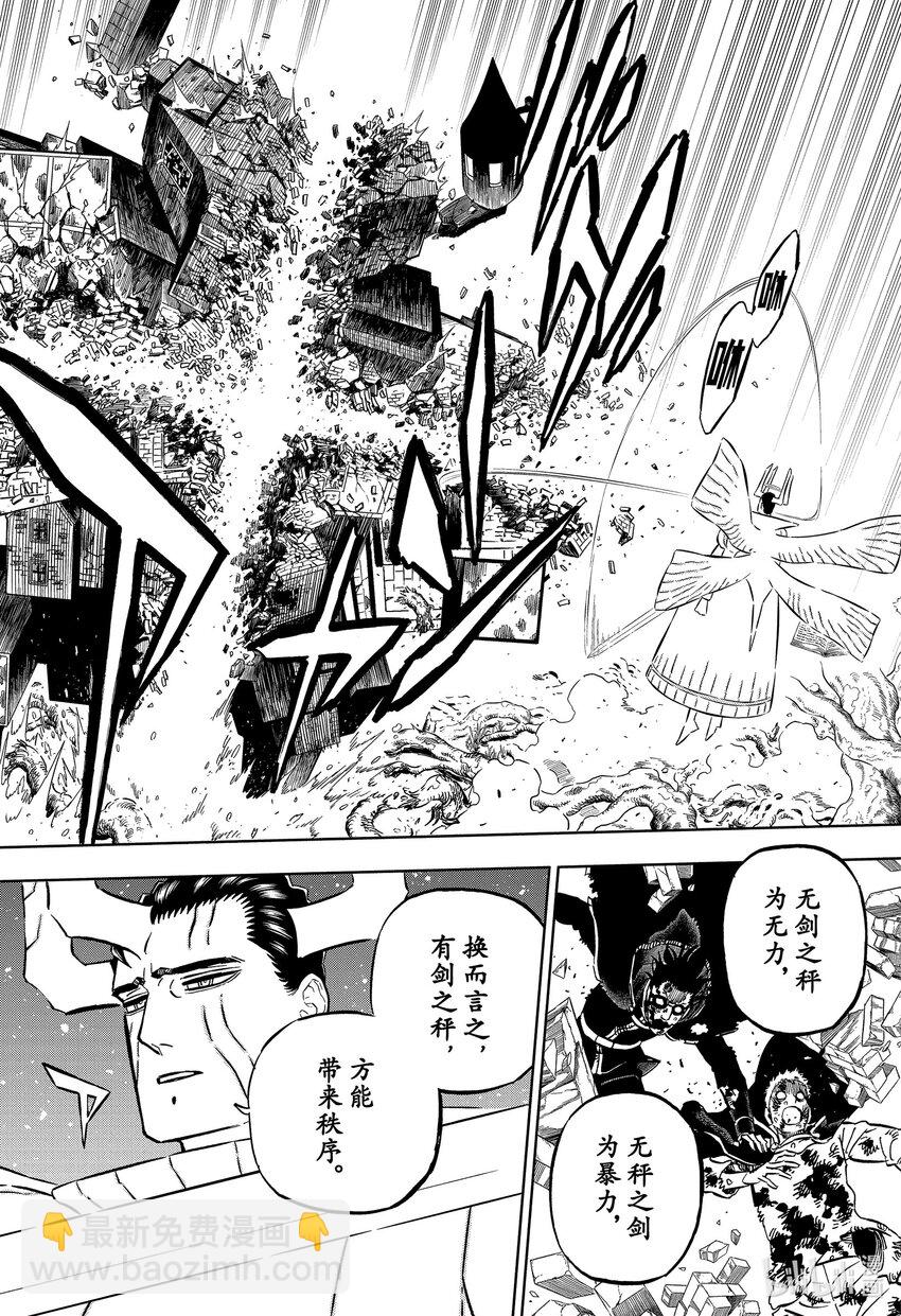 黑色四葉草 - 364 拼死 - 4