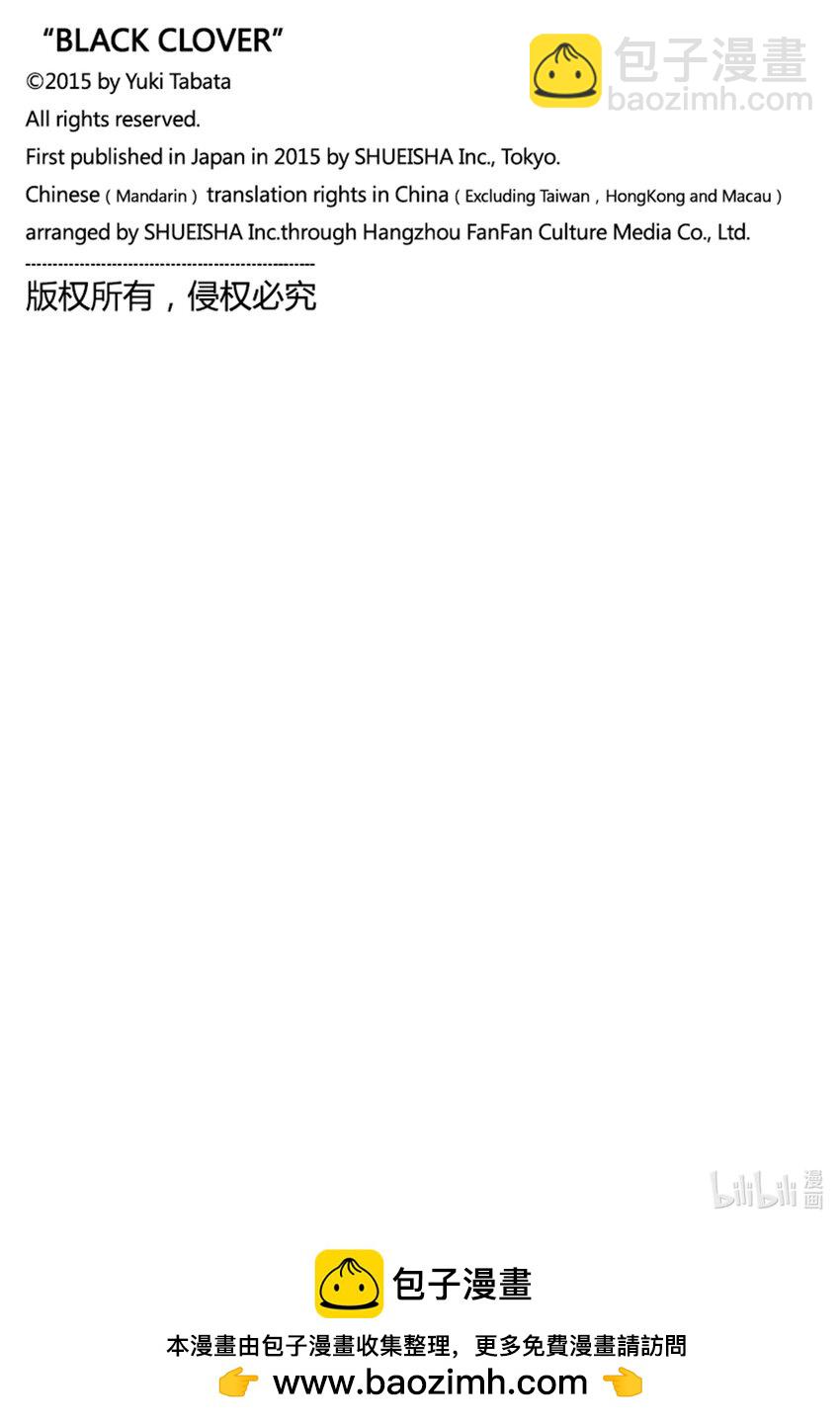 黑色四葉草 - 368 從現在開始 - 4