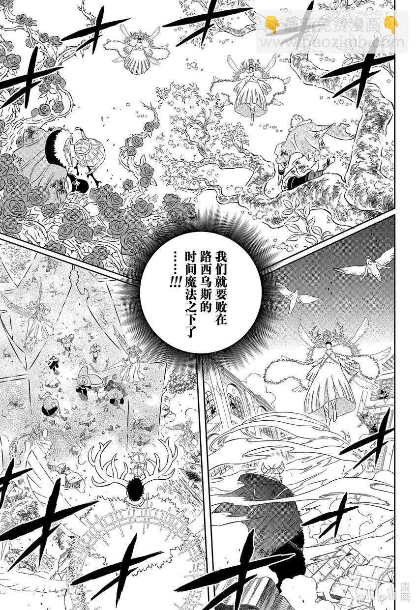黑色四葉草 - 368 從現在開始 - 3