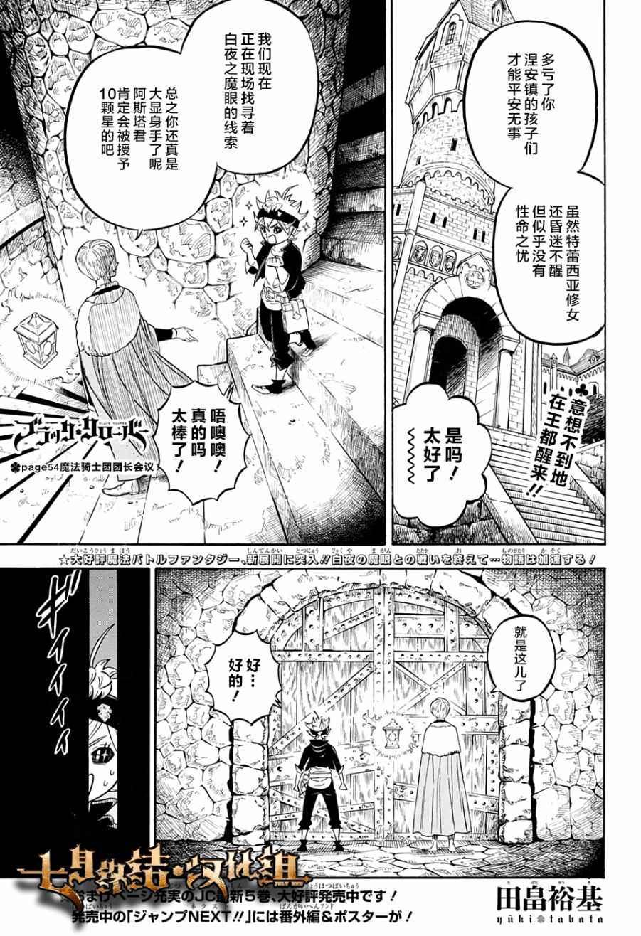 黑色四葉草 - 第54話 - 1