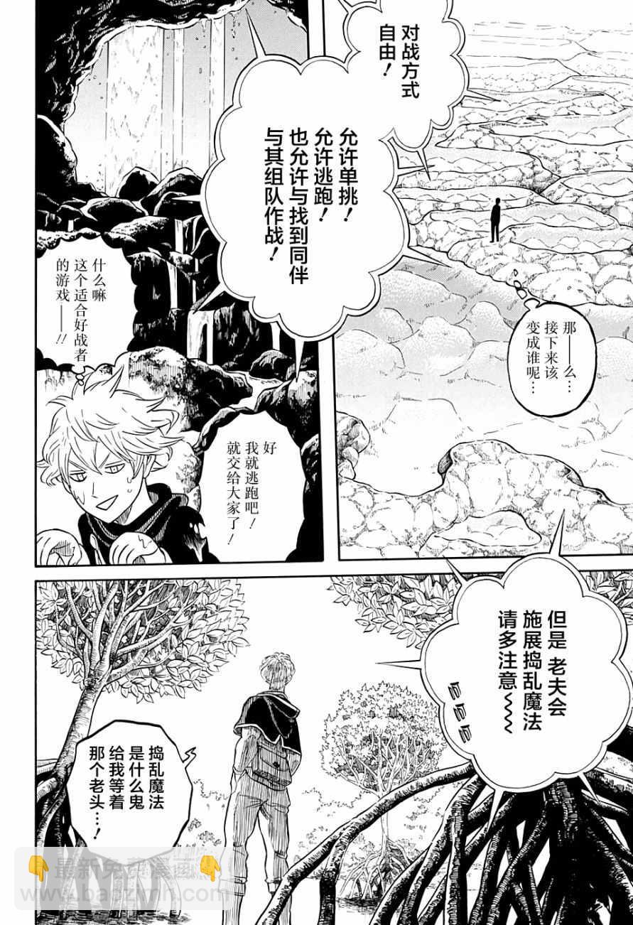 黑色四葉草 - 第60話 - 3