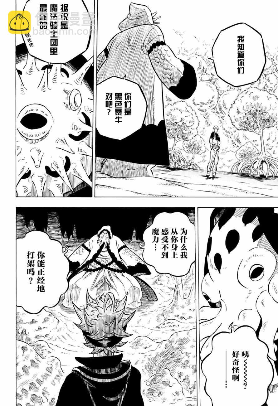 黑色四葉草 - 第60話 - 3