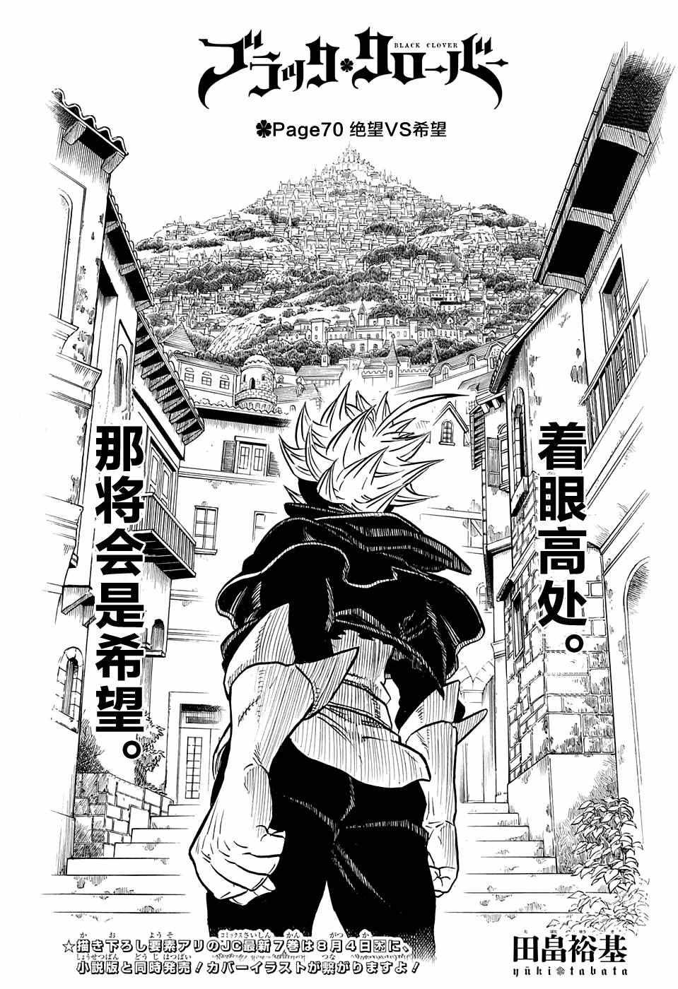 黑色四葉草 - 第70話 - 1