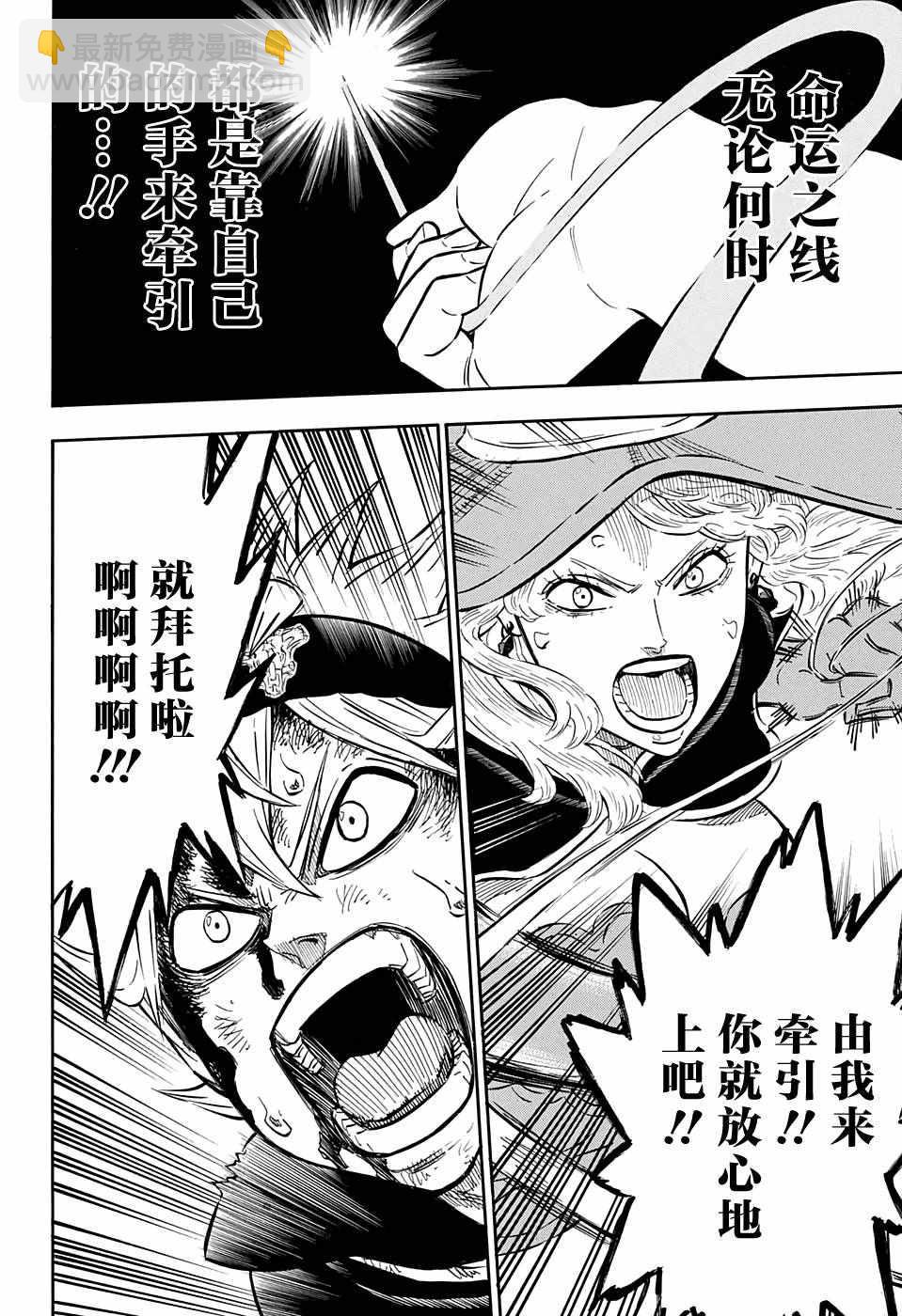 黑色四葉草 - 第70話 - 2