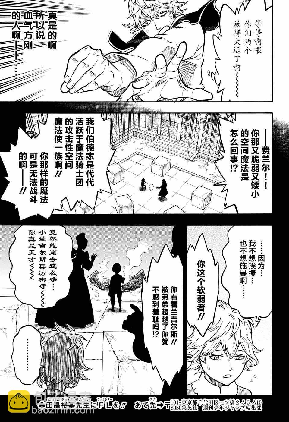 黑色四葉草 - 第70話 - 3