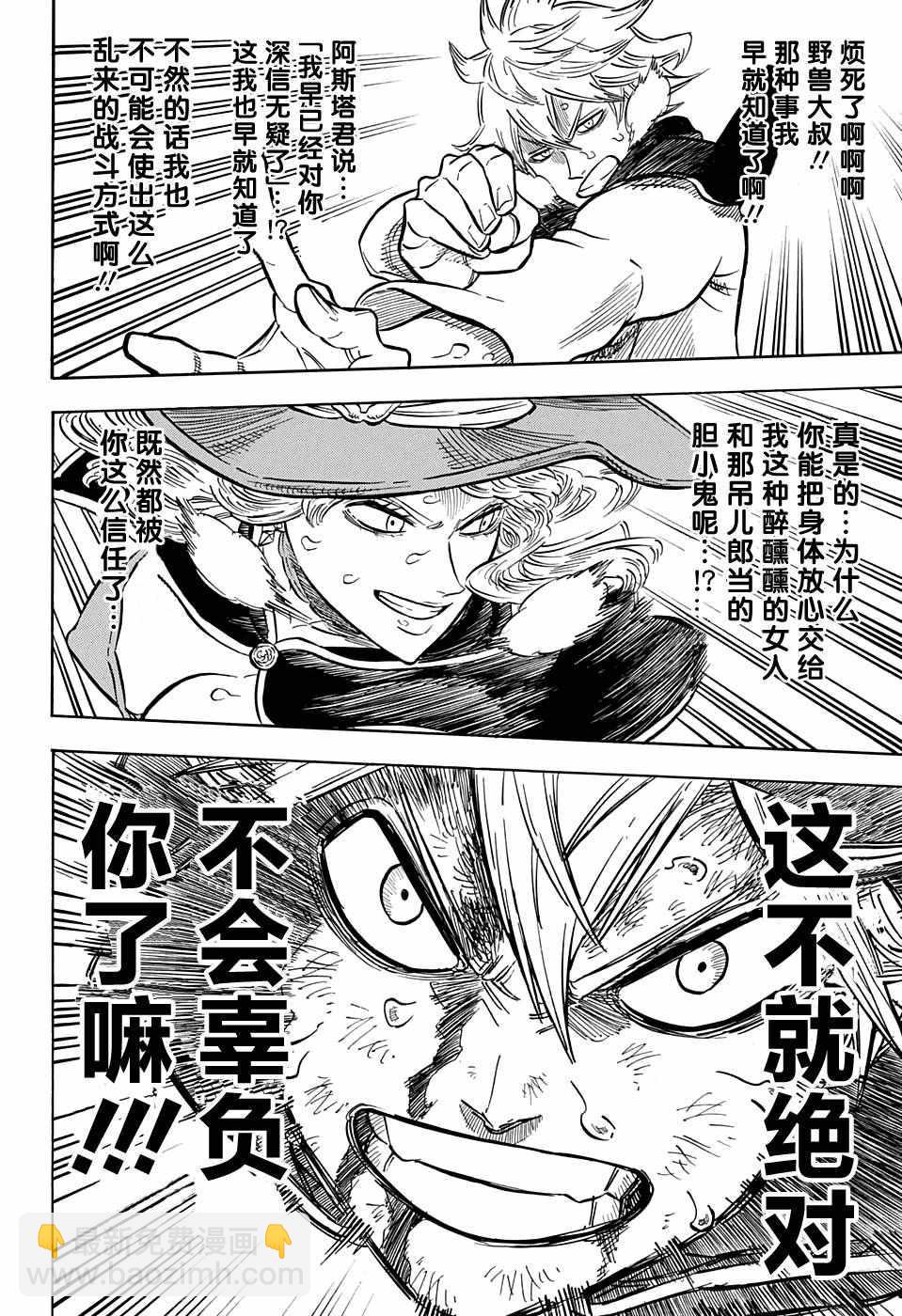 黑色四葉草 - 第70話 - 4